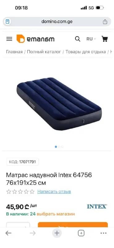 Intex 76×191×25 см — Тбилиси — 35 ₾