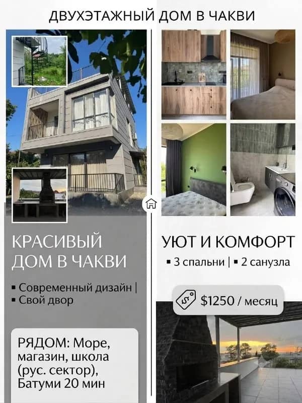 1250/месяц — Батуми — 1 250 $