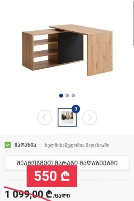 2 стола: — Тбилиси — 550 ₾