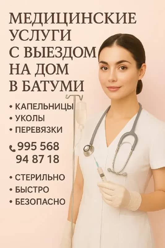 24/7 🚑 — Батуми
