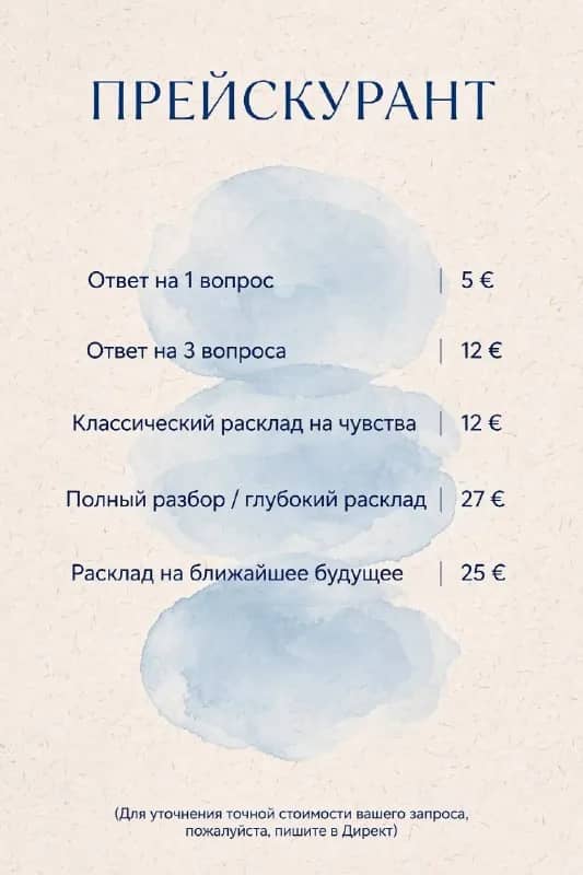 Услуги таролога и нумеролога — Тбилиси