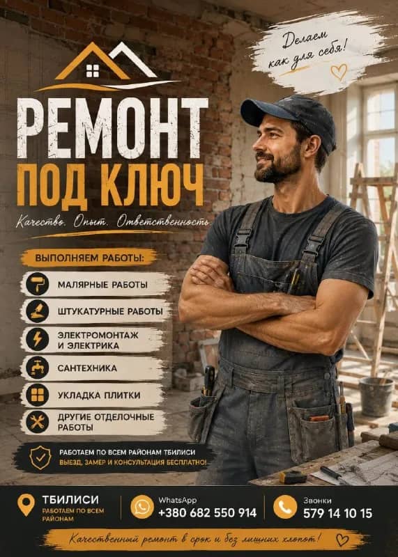 WhatsApp: [телефон] — Тбилиси