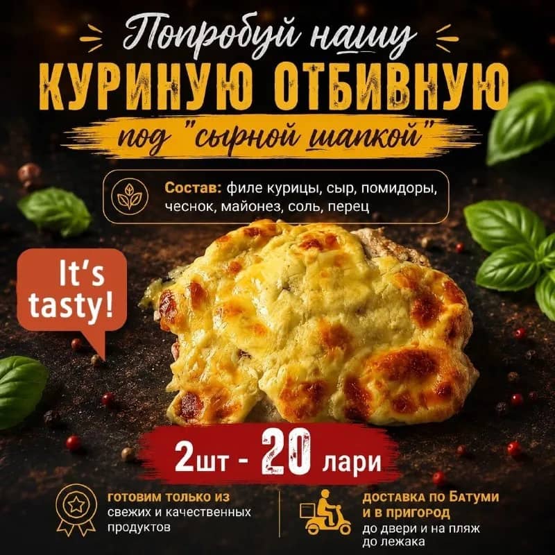 It’s tasty» предлагает: — Батуми