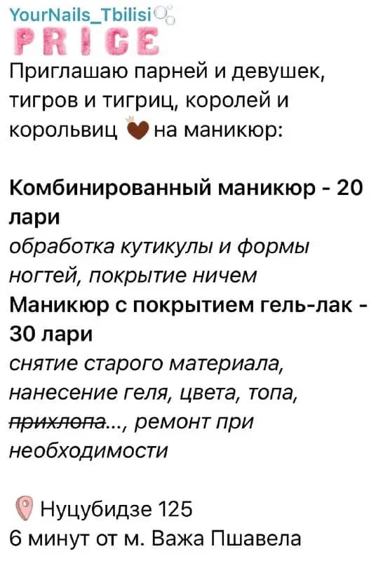 Приглашаю на маникюр на дому — Тбилиси
