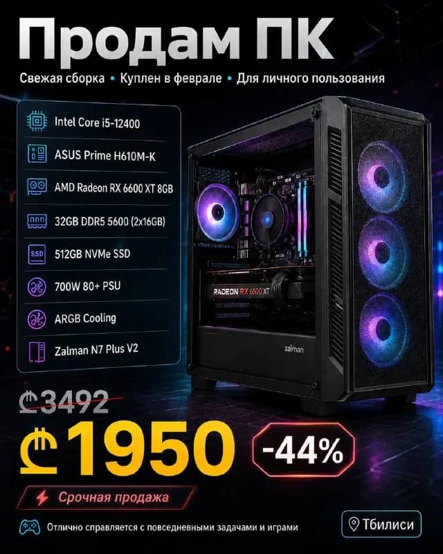 mymarket и Facebook market убедитесь. Подвоха нет, просто оставлять тут пылиться бессмысленно; я раз — Тбилиси