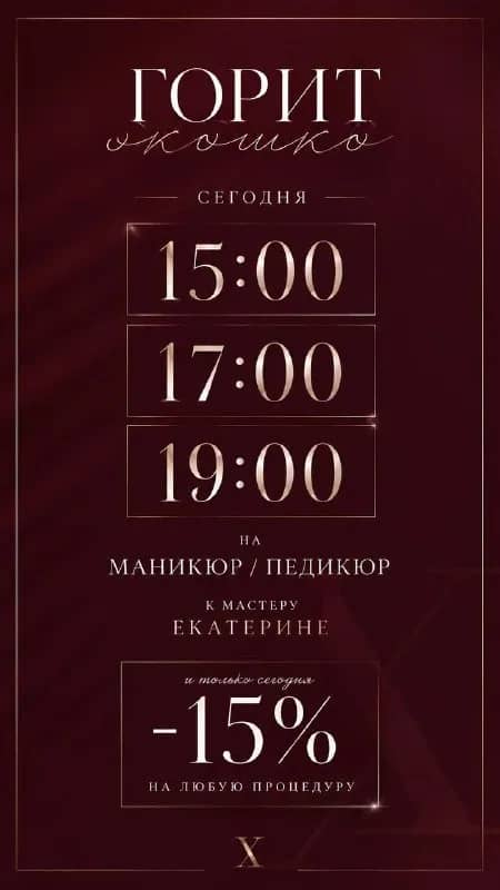 15% 💅 — Батуми