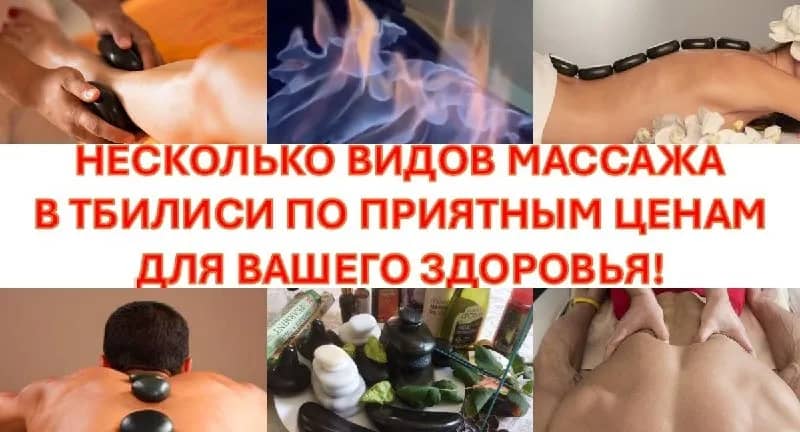 5 видов масел, ароматерапии, релакс-музыки, на удобном массажном столе. массажист — мужчина с 30-ти — Тбилиси
