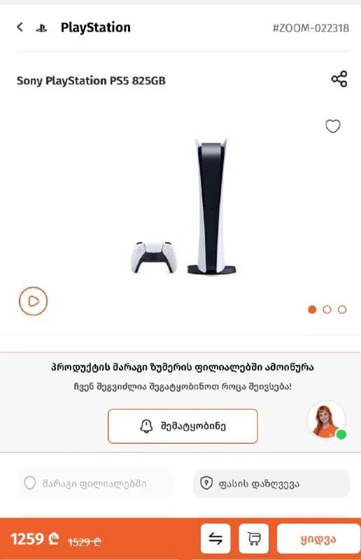 Playstation 5 — Тбилиси