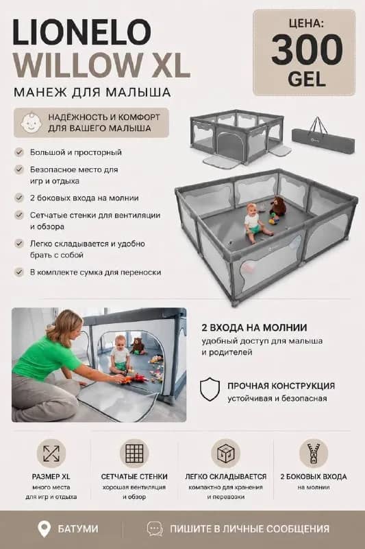 LIONELO WILLOW XL — 300 GEL — Батуми — 300 ₾