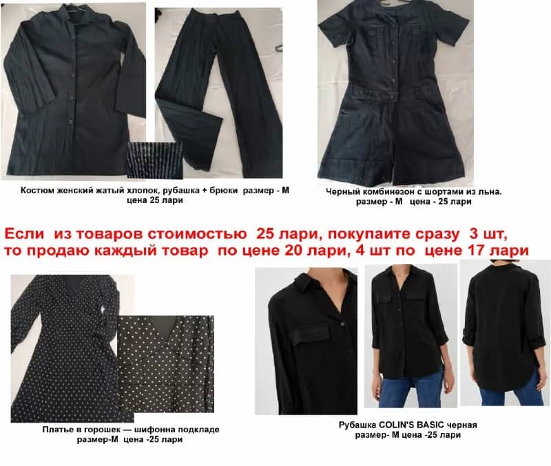 4-х единиц одежды, есть бесплатная доставка в пределах города! — Батуми
