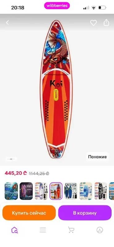 САП борд с комплектом — Батуми — 370 ₾