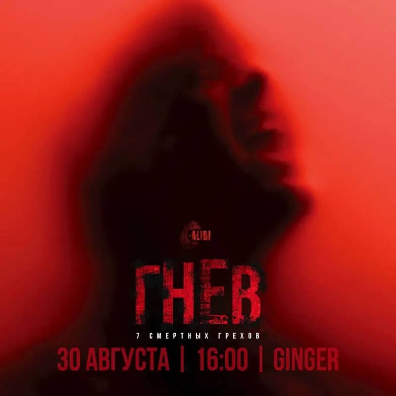 30 августа (воскресенье) — 16:00 — Тбилиси — 25 ₾