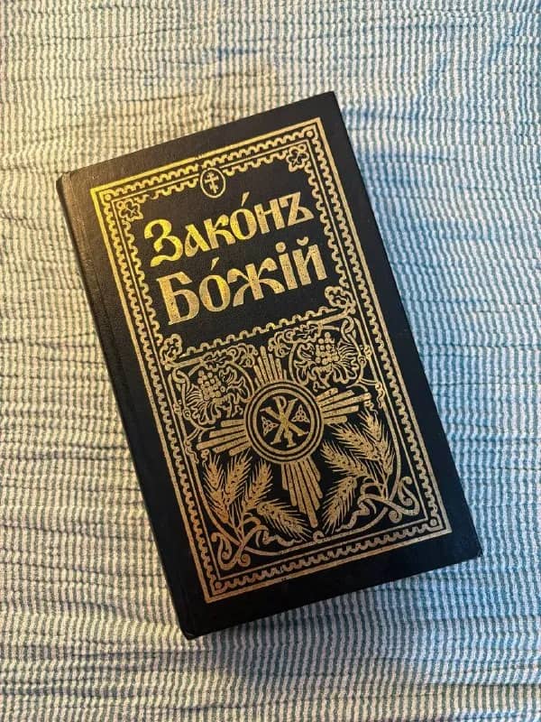 Книга «Закон Божий» — Тбилиси — 35 ₾