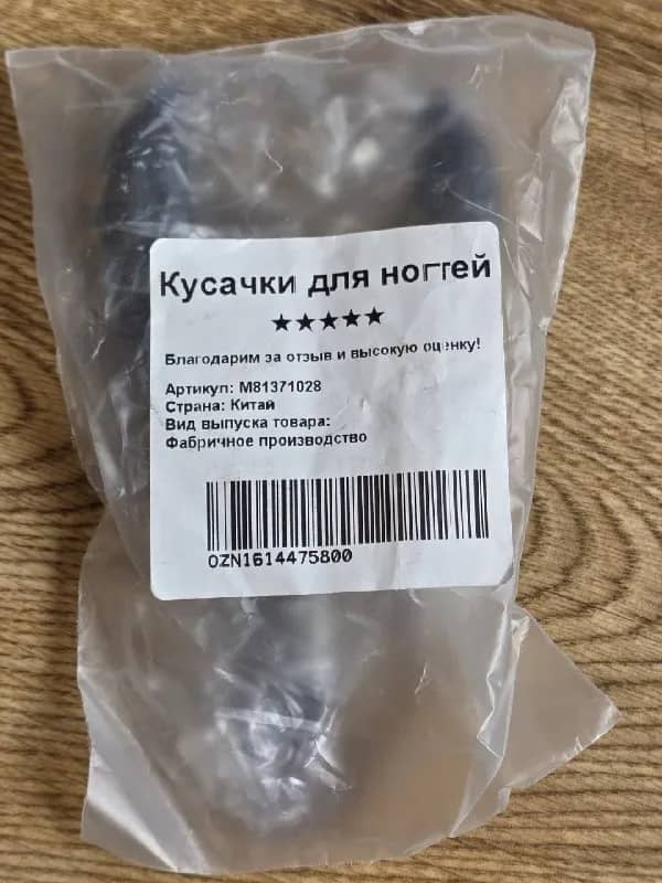 Кусачки для ногтей, новые — отдаём просто так, за символический килограмм фруктов — Тбилиси
