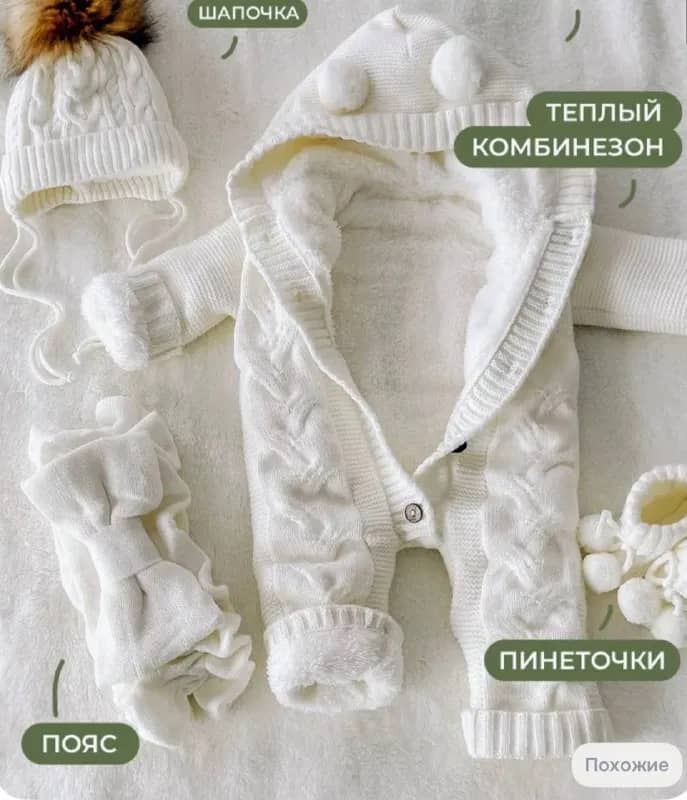 Детский Комбинезон / комплект на выписку — Тбилиси — 62 100 ₾