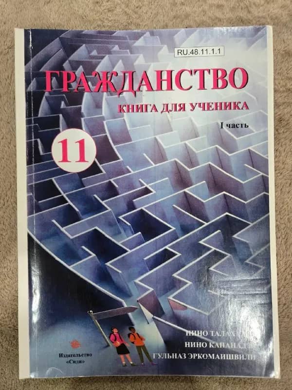 11,10 и 5 классы. почти все в хорошем состоянии — Батуми — 15 ₾