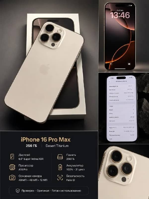 iPhone 16 Pro Max 256 ГБ — 2350 ₾ — Батуми — 2 350 ₾