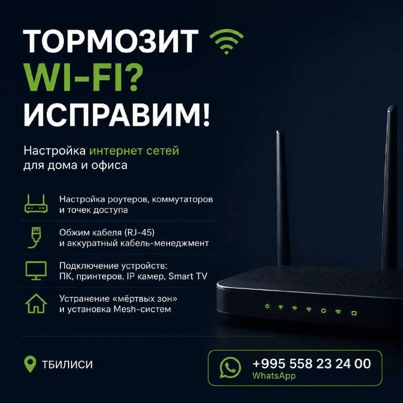 Mesh-систем. — Тбилиси