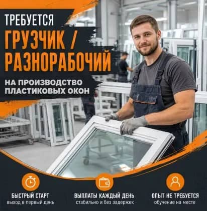 Грузчик-разнорабочий — Минск