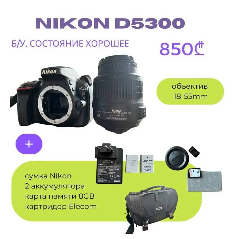 Nikon D5300 Kit (18-55mm VR) — Батуми — 850 ₾