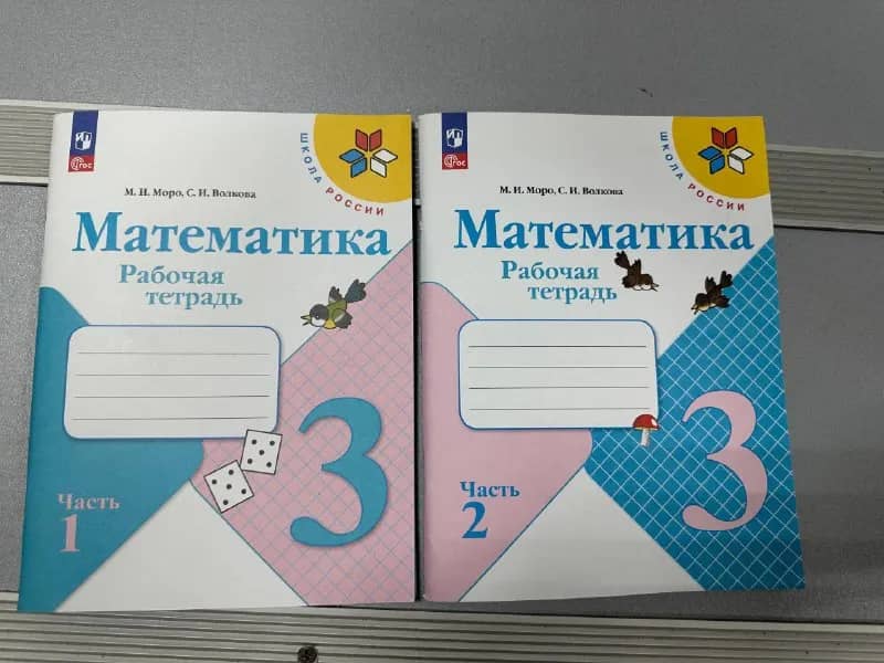 Рабочая тетрадь 3 класс 1-2 части — Батуми — 20 ₾