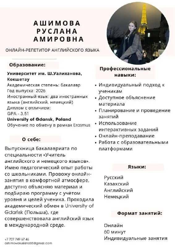 Репетитор английского языка онлайн — Астана