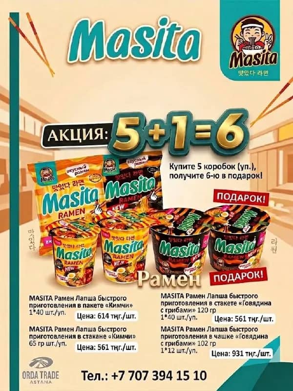 Masita — Астана