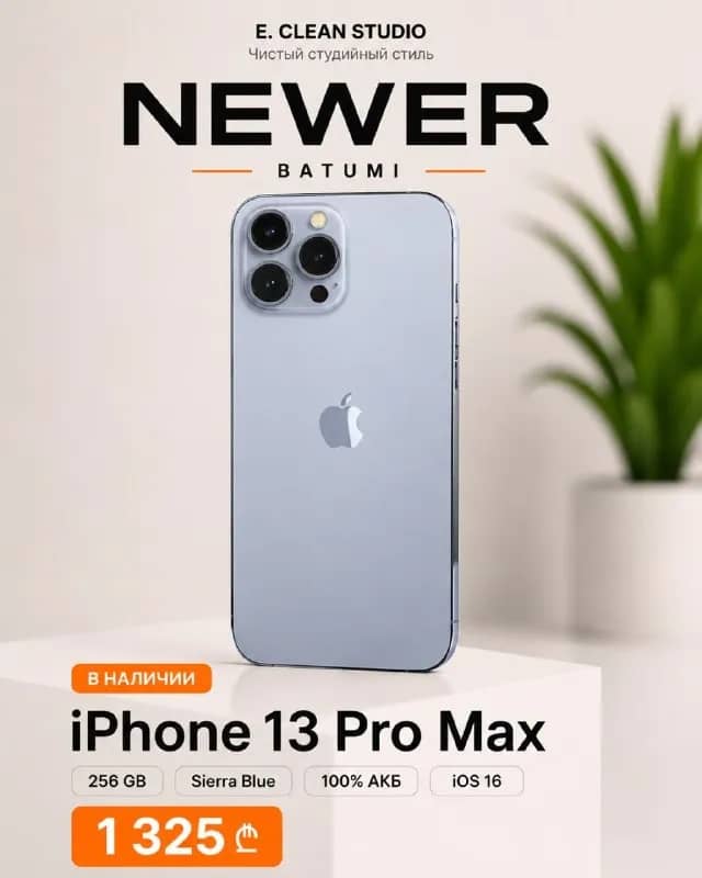 iPhone 13 Pro Max 256GB — Sierra Blue — Батуми — 1 325 ₾