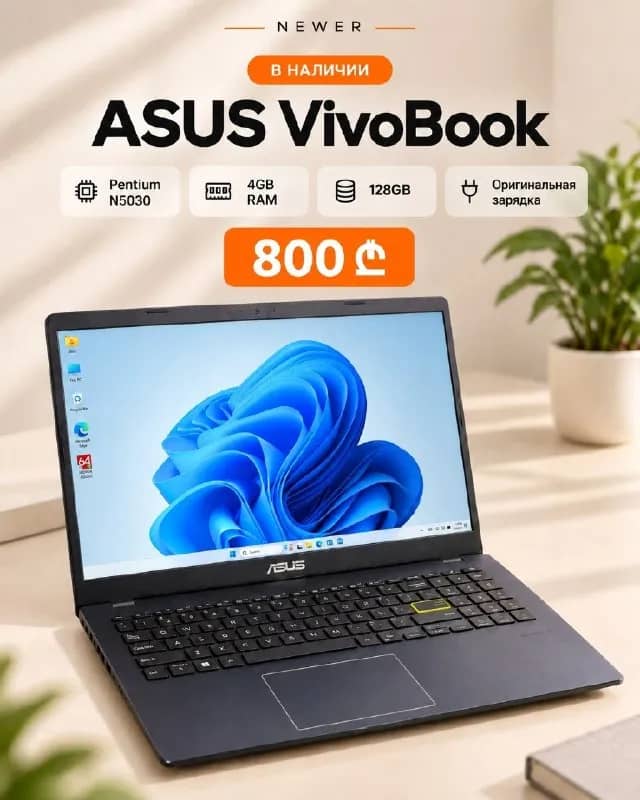 ASUS VivoBook E510MA 4/128GB — Батуми — 800 ₾