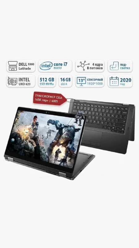 Dell Latitude 5300 2-in-1, бизнес-класс, трансформер 2-в-1 — Батуми — 1 650 ₾