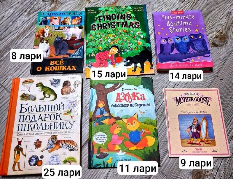 Английские и русские книги для детей — Батуми