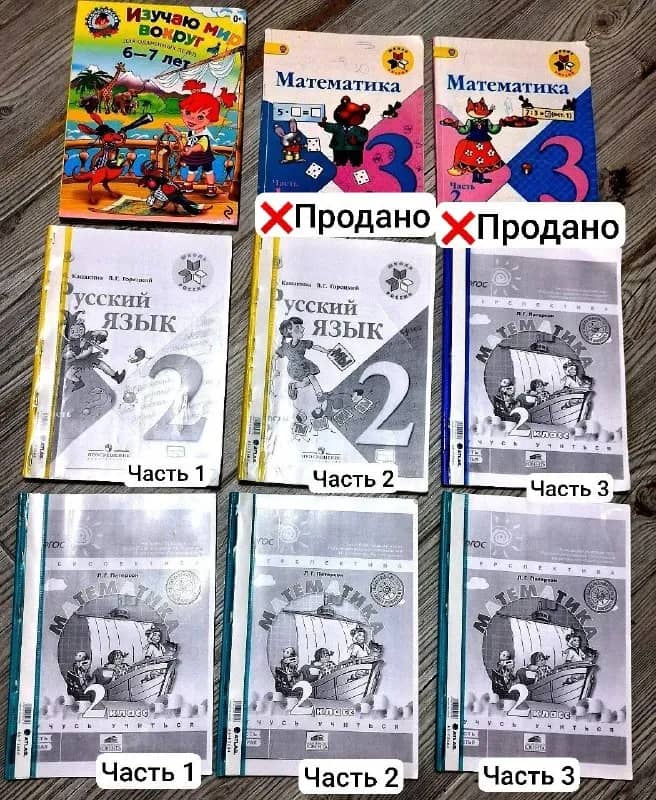 Школьные учебники для садика и 2-3 классов — Батуми — 8 ₾