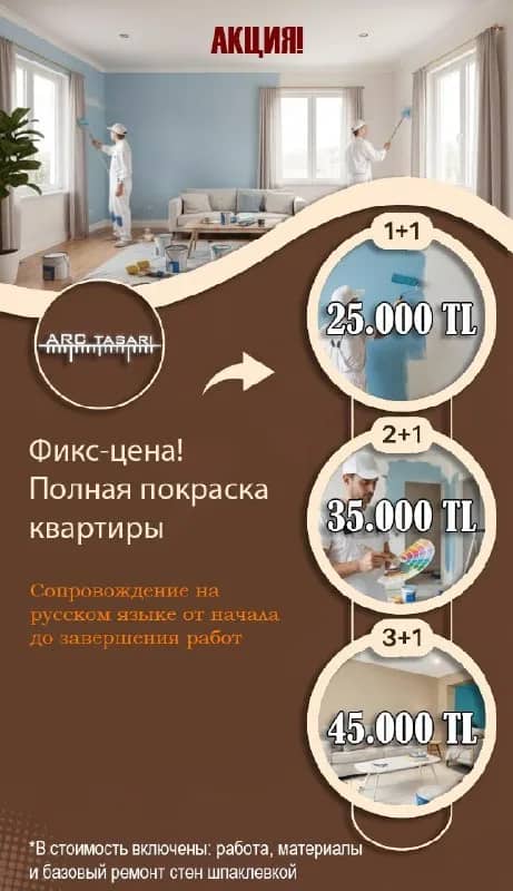 1+1 (25000TL), — Анталия — 25 000 ₺