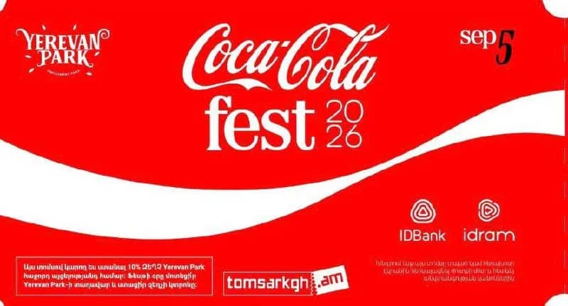 2 билета на Coca-Cola Fest — Ереван