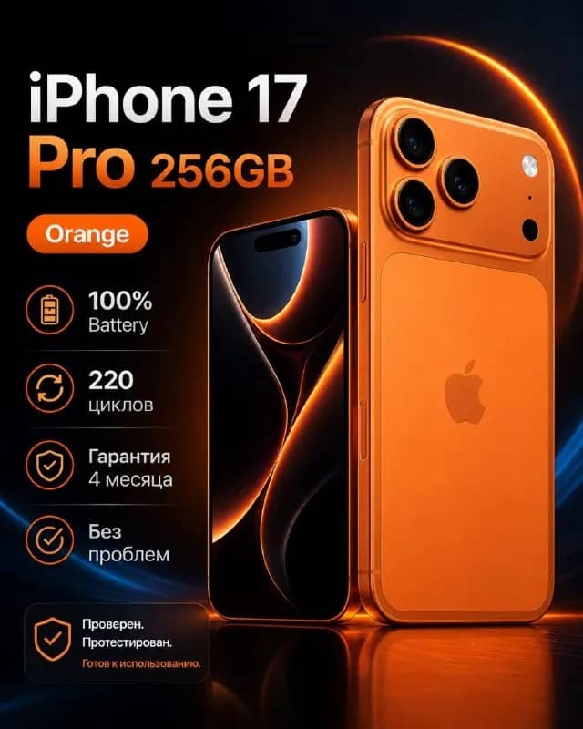 iPhone 17 Pro 256GB Orange — Ереван — 350 000 ֏