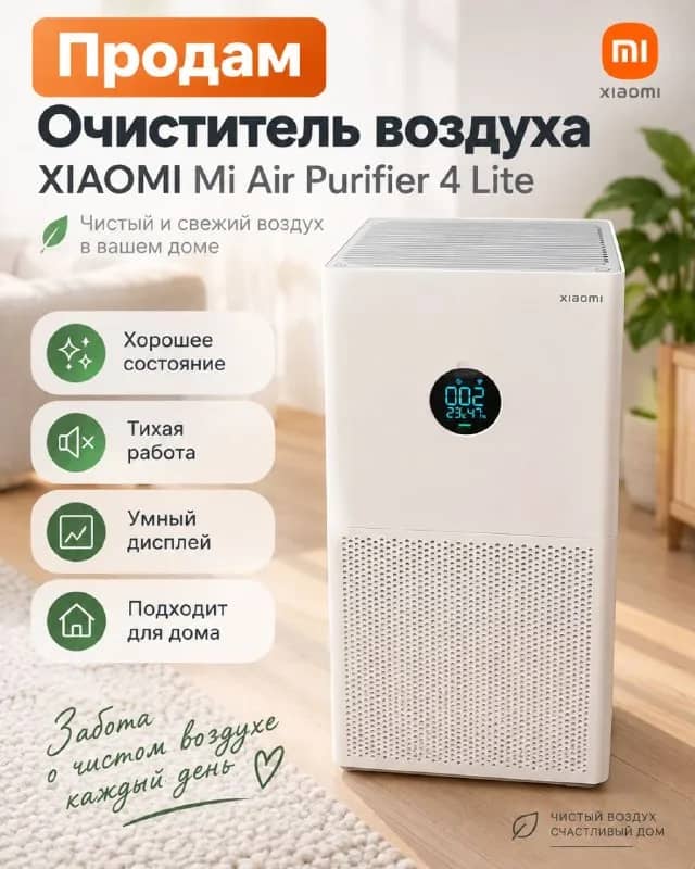 Xiaomi Mi Air Purifier 4 Lite — Анталия — 6 000 ₺