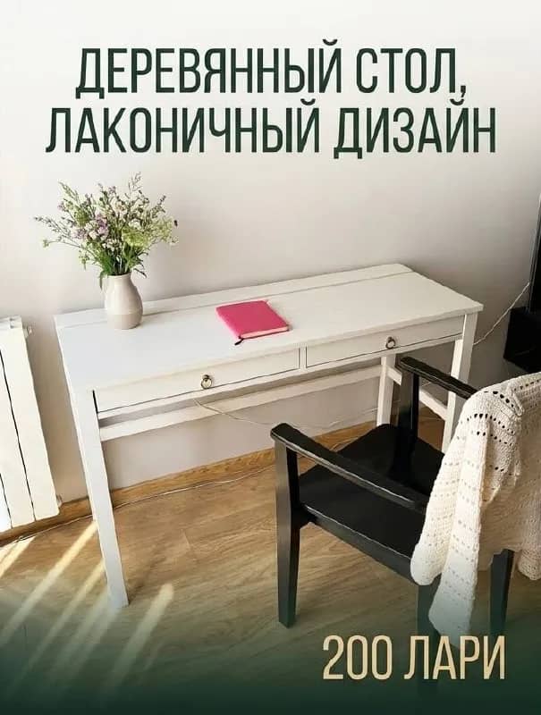 Письменный стол — Тбилиси — 200 ₾