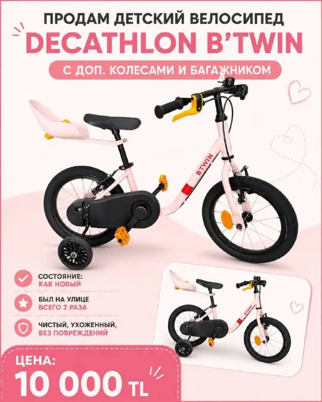 Decathlon B’Twin — 10 000 TL — Анталия — 10 000 ₺