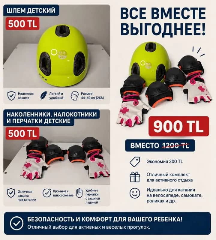 Шлем детский, наколенники, налокотники и перчатки — Анталия — 1 000 ₺
