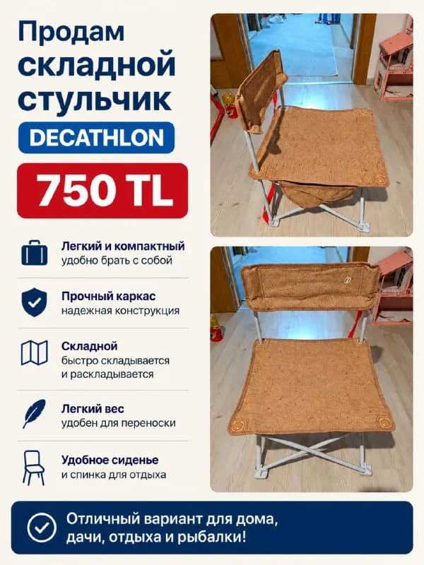 Складной стульчик Decathlon — Анталия — 800 ₺