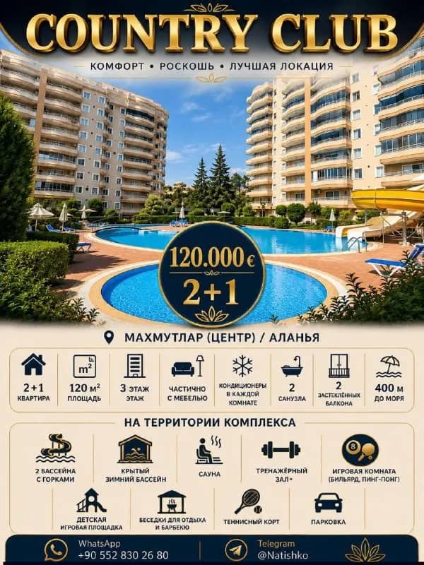 120.000€🔥2+1🔥 — Анталия — 120 000 ₾