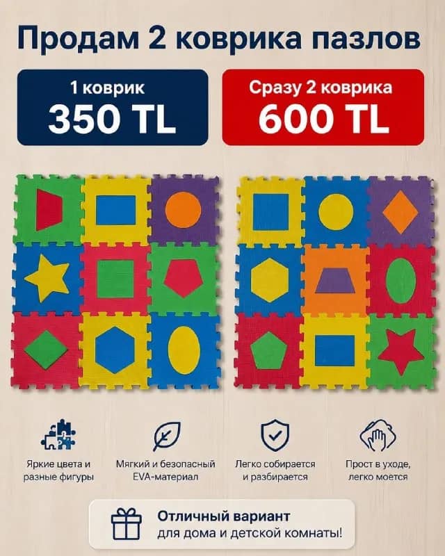 2 коврика пазлов, один коврик 350 TL, сразу два за 600 TL — Анталия — 350 ₺