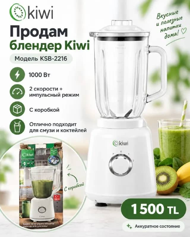 Блендер Kiwi KSB-2216 — Анталия — 1 500 ₺