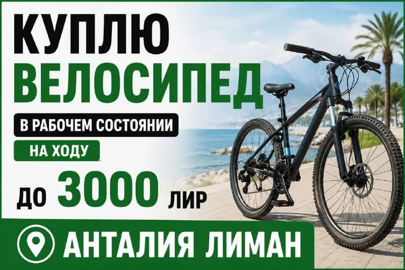 3000 лир — Анталия — 3 000 ₺