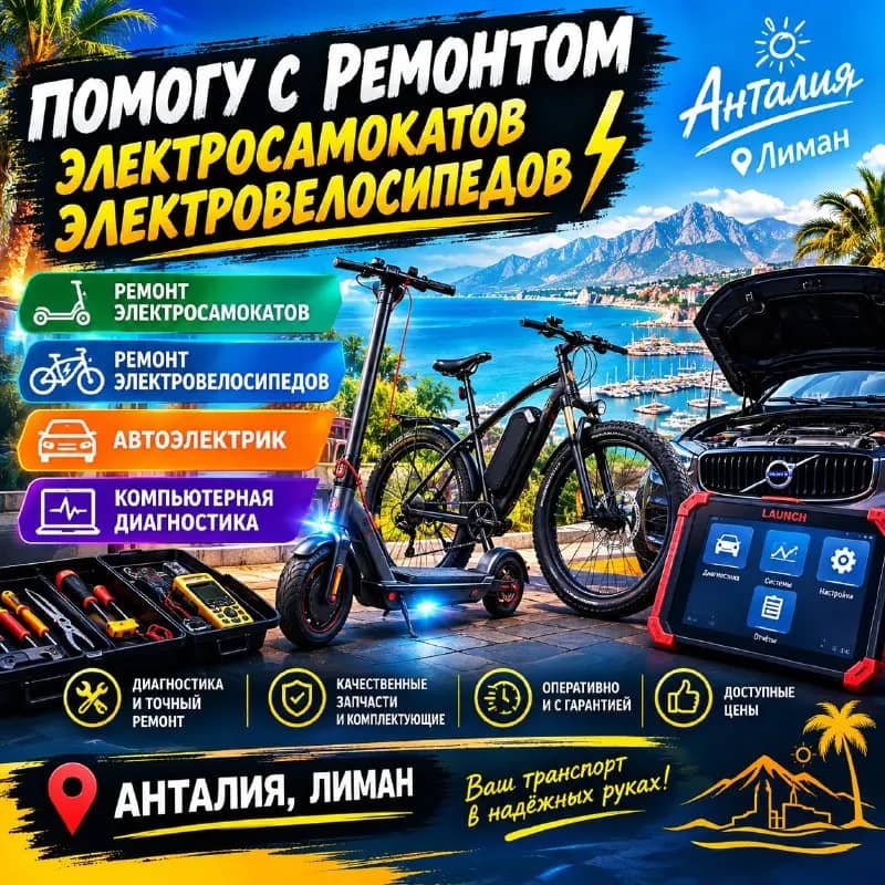 Без названия — Анталия