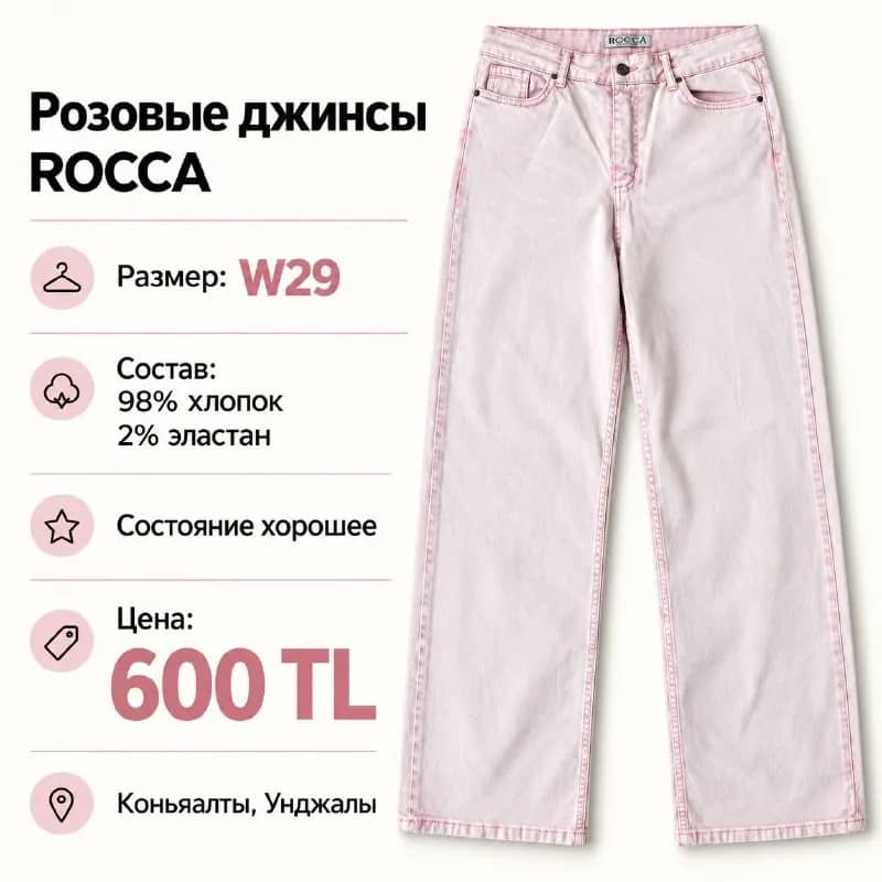 ROCCA — Анталия — 600 ₺