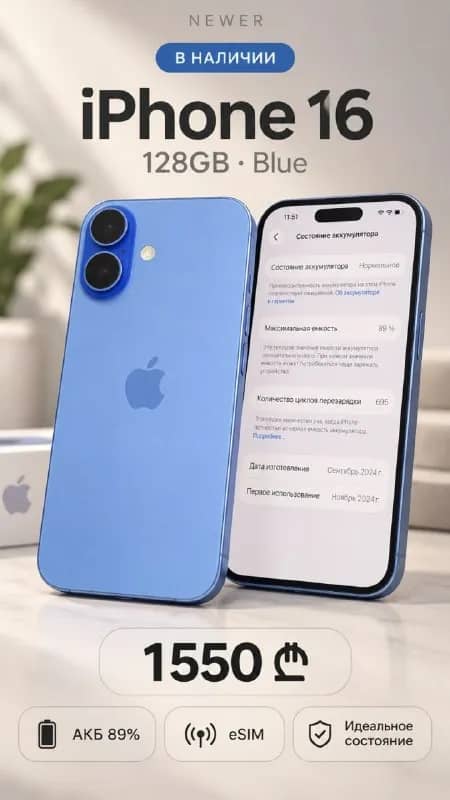 iPhone 16 128GB — Blue — Батуми — 1 550 ₾