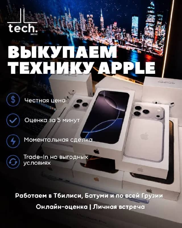 MacBook — Батуми