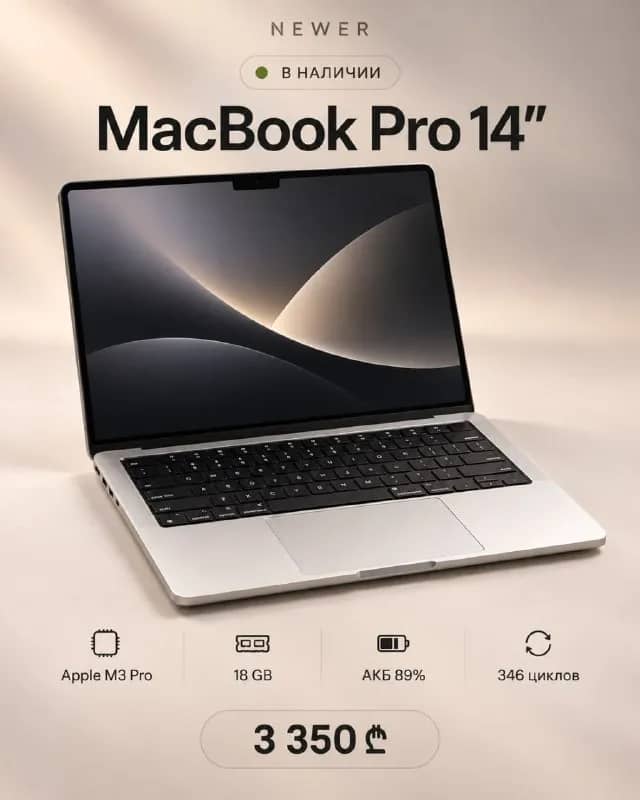 MacBook Pro 14″ M3 Pro 18GB — Тбилиси — 3 350 ₾