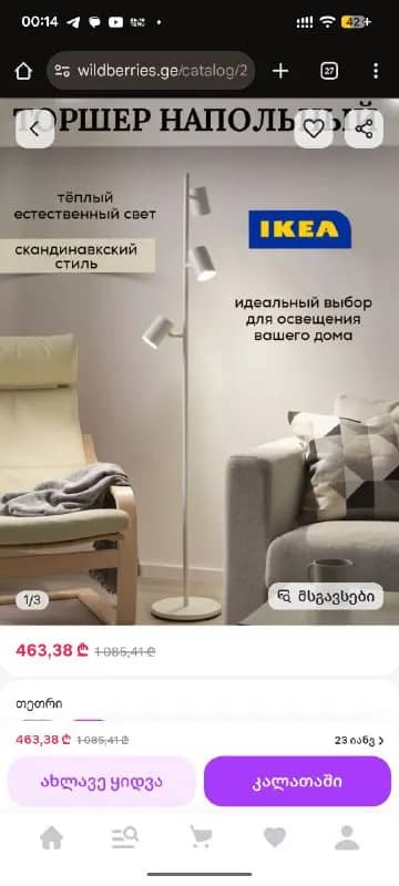 Торшер IKEA NYMANE с 3 лампами GU10 — Батуми — 270 ₾